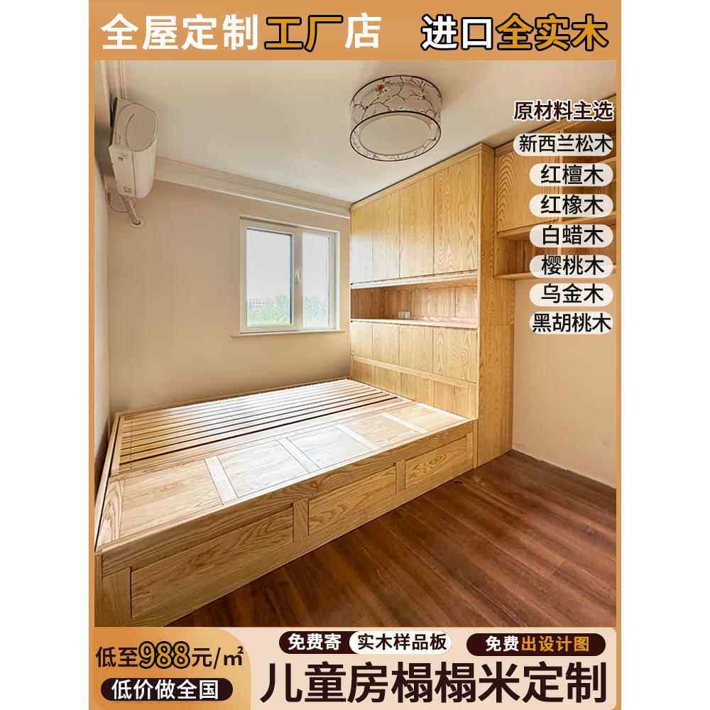 全屋定制实木榻榻米儿童房小户型隔间房床尾衣柜书房连体床白蜡木
