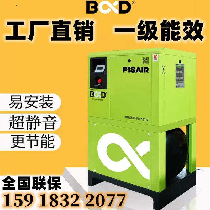 葆德静音空压机螺杆式 7.5/15 KW永磁变频空气压缩机工业高压气泵