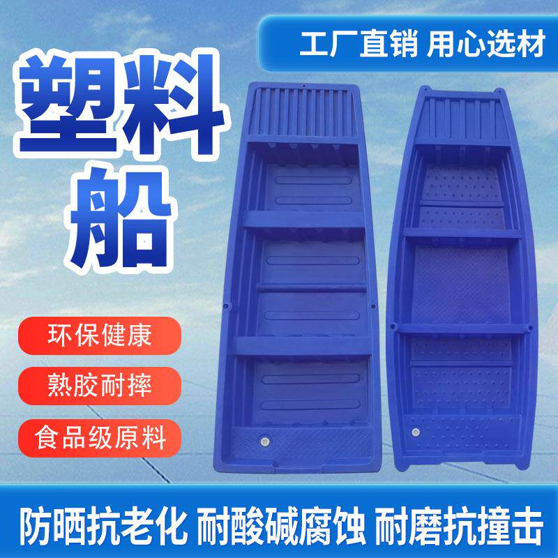 塑料船渔船双层牛筋加厚钓鱼打捞下网观光冲锋舟可装电动汽油机船