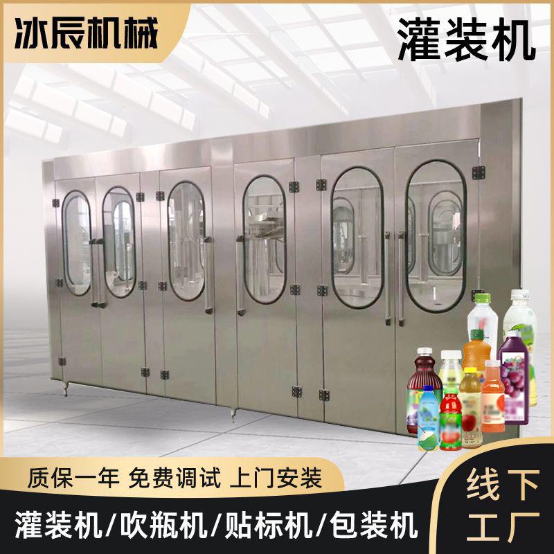 果肉果汁饮料灌装机颗粒全自动灌装生产线三合一机器饮料生产线