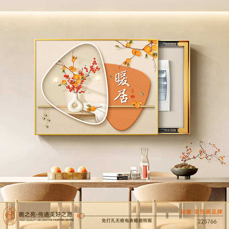 高级感电表箱装饰画轻奢配电箱遮挡轻奢黑框挂画新款电闸盒免打孔