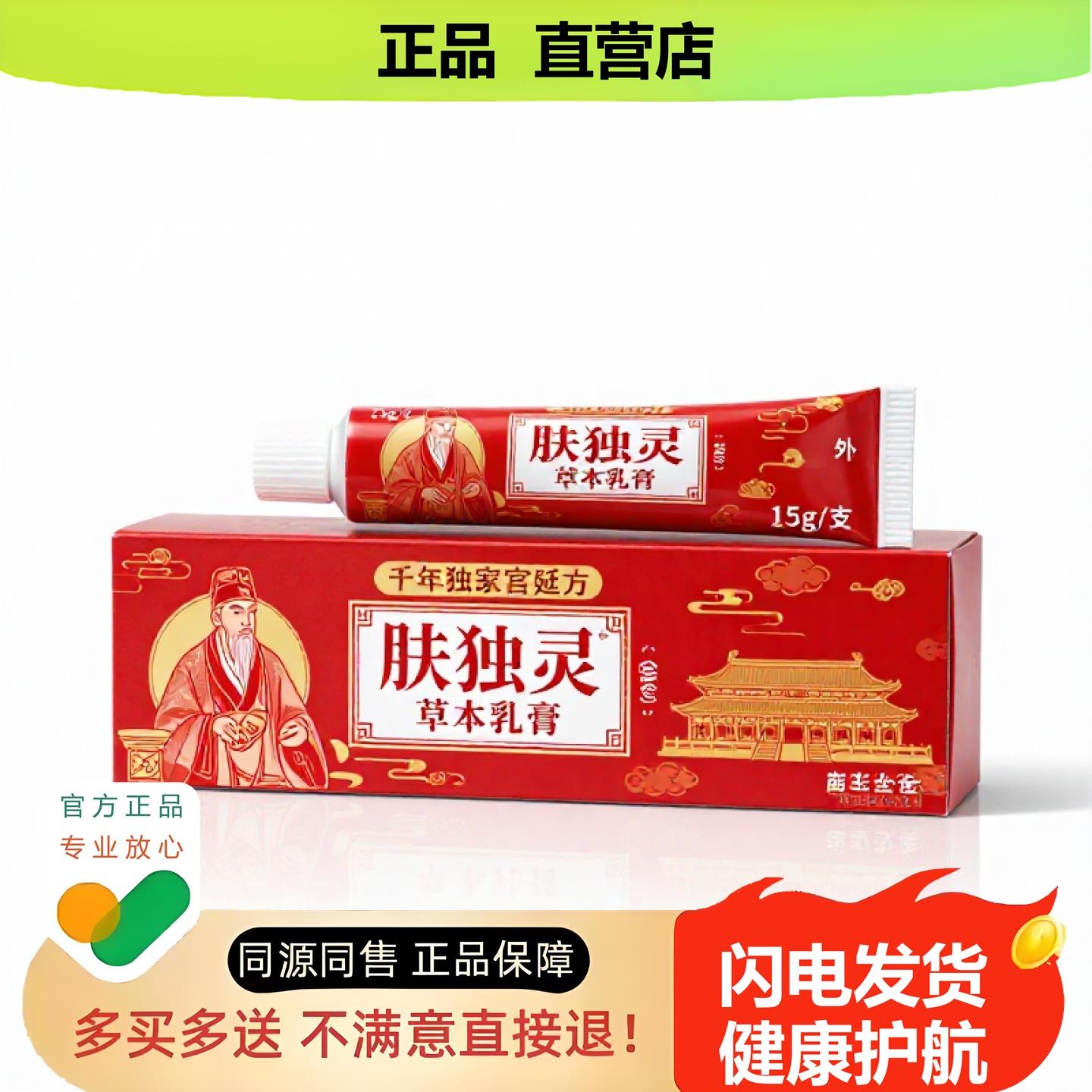买1赠1肤独灵官方正品止酸独家传承进口配方干裂解毒