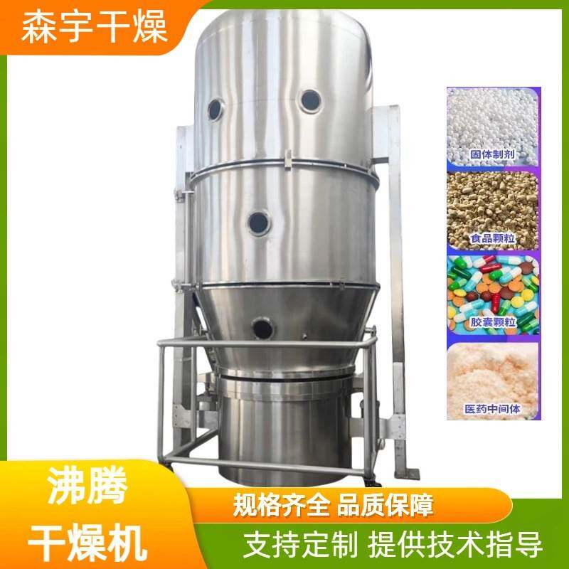 沸腾制粒干燥机食品速溶茶造粒机胶囊填充剂烘干机鸡精藕粉