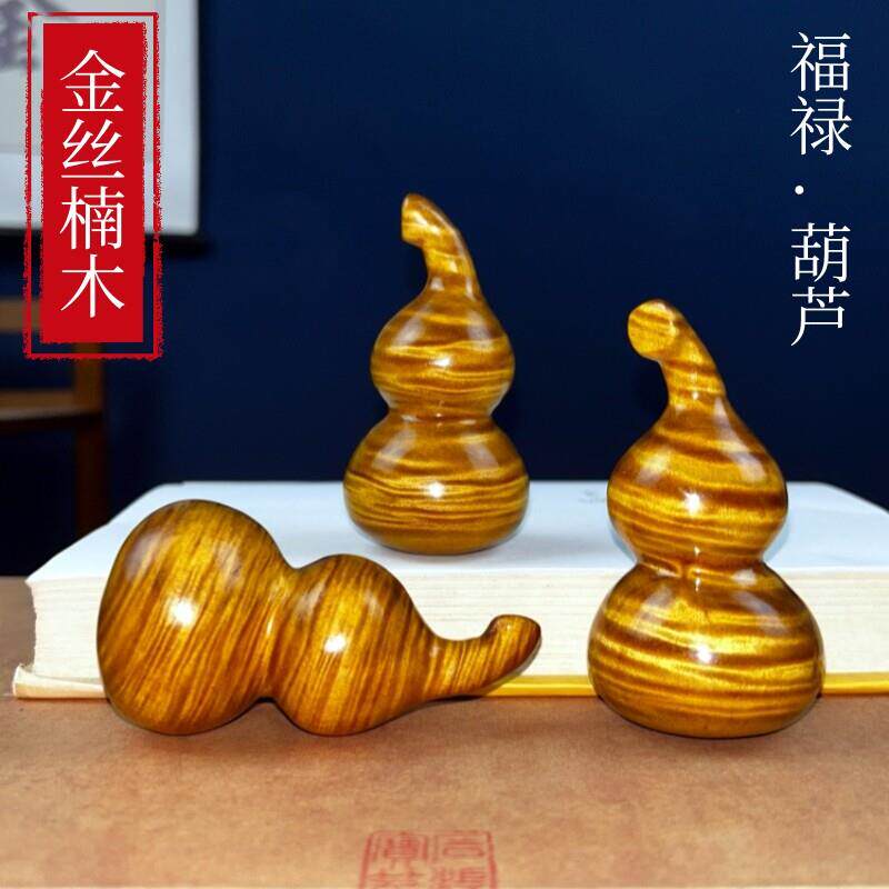 金丝楠木小葫芦满水波纹天然枯木老料福禄随身手把件摆件汽车挂件