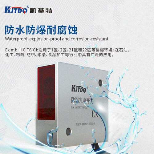 凯基特/KJTDQ 防爆光电开关FS50防爆设计 IP67防水防油稳定抗干扰