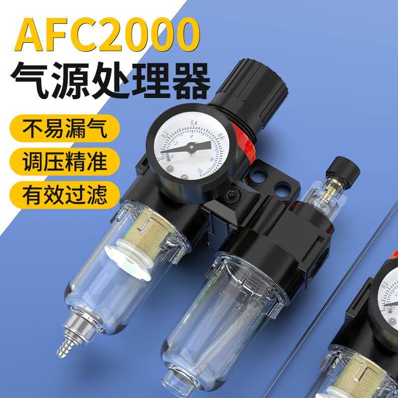 气动空压机二联件AFC2000空气过滤器气泵调压阀两联件气源处理器