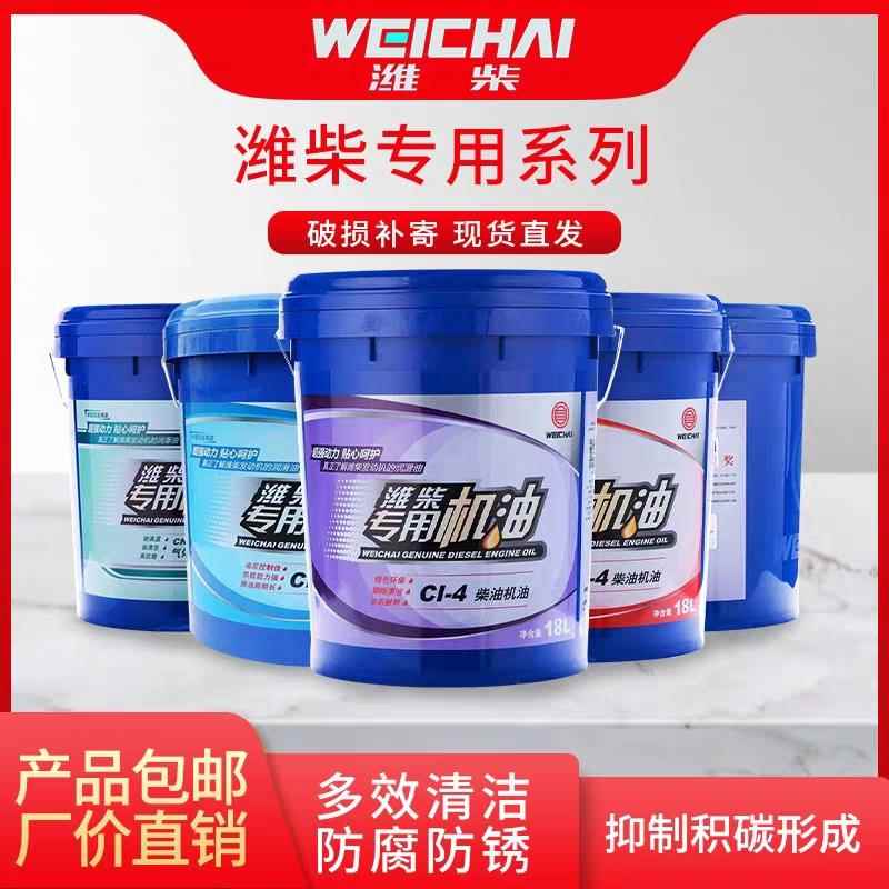 潍柴专用机油 CF-CH-CI-CK4 柴油发动机10万公里气体齿轮油 4L18L