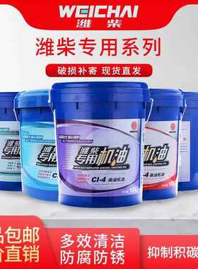 CI-4 CF-4 CK-4 潍柴专用柴油机油 18L大容量齿轮润滑油