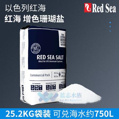 以色列红海redsea 袋装海盐 增艳 高钙25.2KG