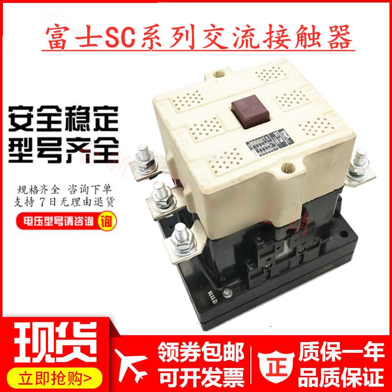 原装正品富士交流接触器SC-8N SC-10N SC-11N SC-12N AC110V220V