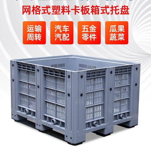 定制网格式卡板箱厂家物流周转箱围板箱叉车托盘塑料箱强度承重