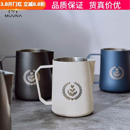 MUVNA慕威纳咖啡拉花缸尖嘴拉花神器奶泡杯不锈钢打奶缸450/600ml