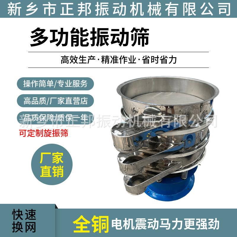工业三次元旋振筛不锈钢圆形小型振动筛配件密封圈筛网橡胶球电机