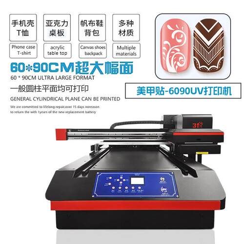 指甲贴小型6090uv打印机手机壳水晶标浮雕面美甲贴设备印刷机厂家