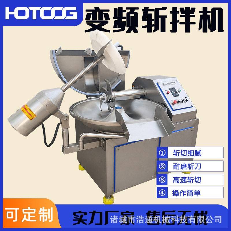 全自动125变频斩拌机多功能宠物湿粮斩切机鱼丸鱼豆腐虾滑斩拌机
