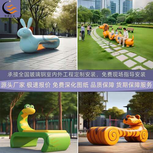 儿童户外玻璃钢卡通网红座椅商场美陈装饰椅造型创意卡通动物坐凳