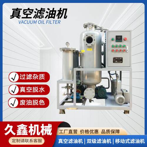 厂家移动式真空滤油机润滑油液压油过滤油水分离设备