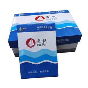 海帆A4纸A3纸复印纸打印纸草稿纸80G纸1箱10包装 广东省 包邮
