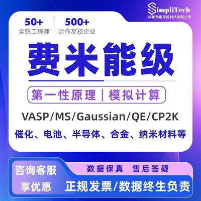 费米能级 能带 DOS态密度 功函数 代算 DFT计算 性原理计算