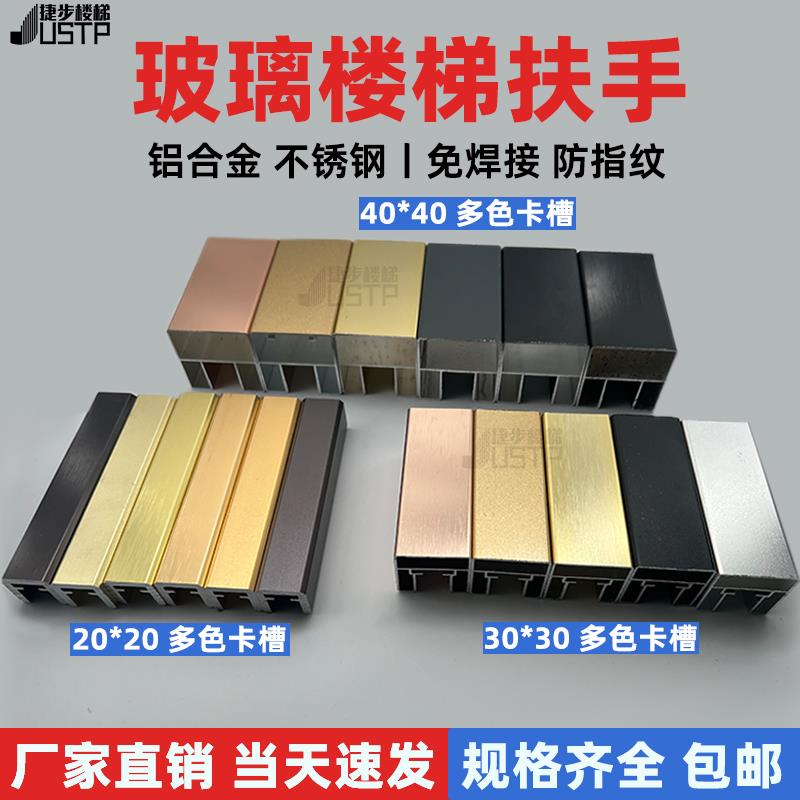 铝合金不锈钢楼梯玻璃扶手卡槽灯带护栏阳台室内栏杆装饰压条配件