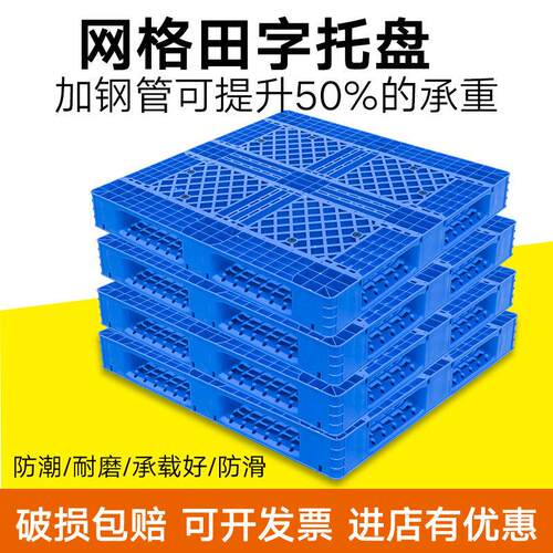 堆高机托 托盘塑料仓库垫板防潮板栈板货物货架仓储垫仓板卡板物