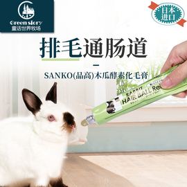 品高化毛排毛膏小兔子木瓜酵素，宠物龙猫豚鼠，熊类专用日本进口