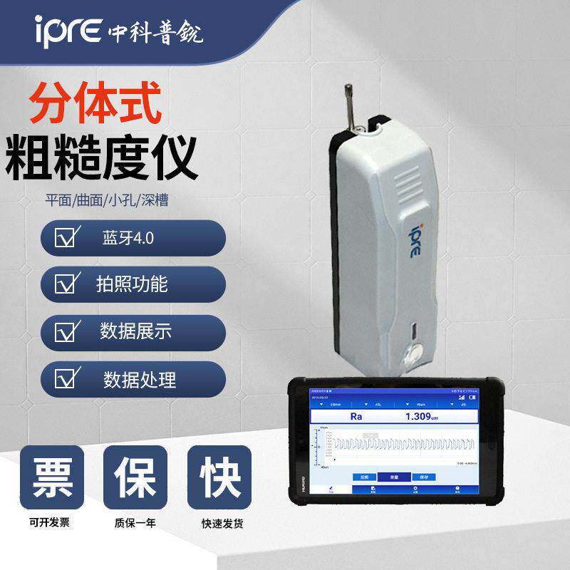 中科普锐TR300平板式粗糙度测量仪光洁度检测仪测针表面粗糙度仪