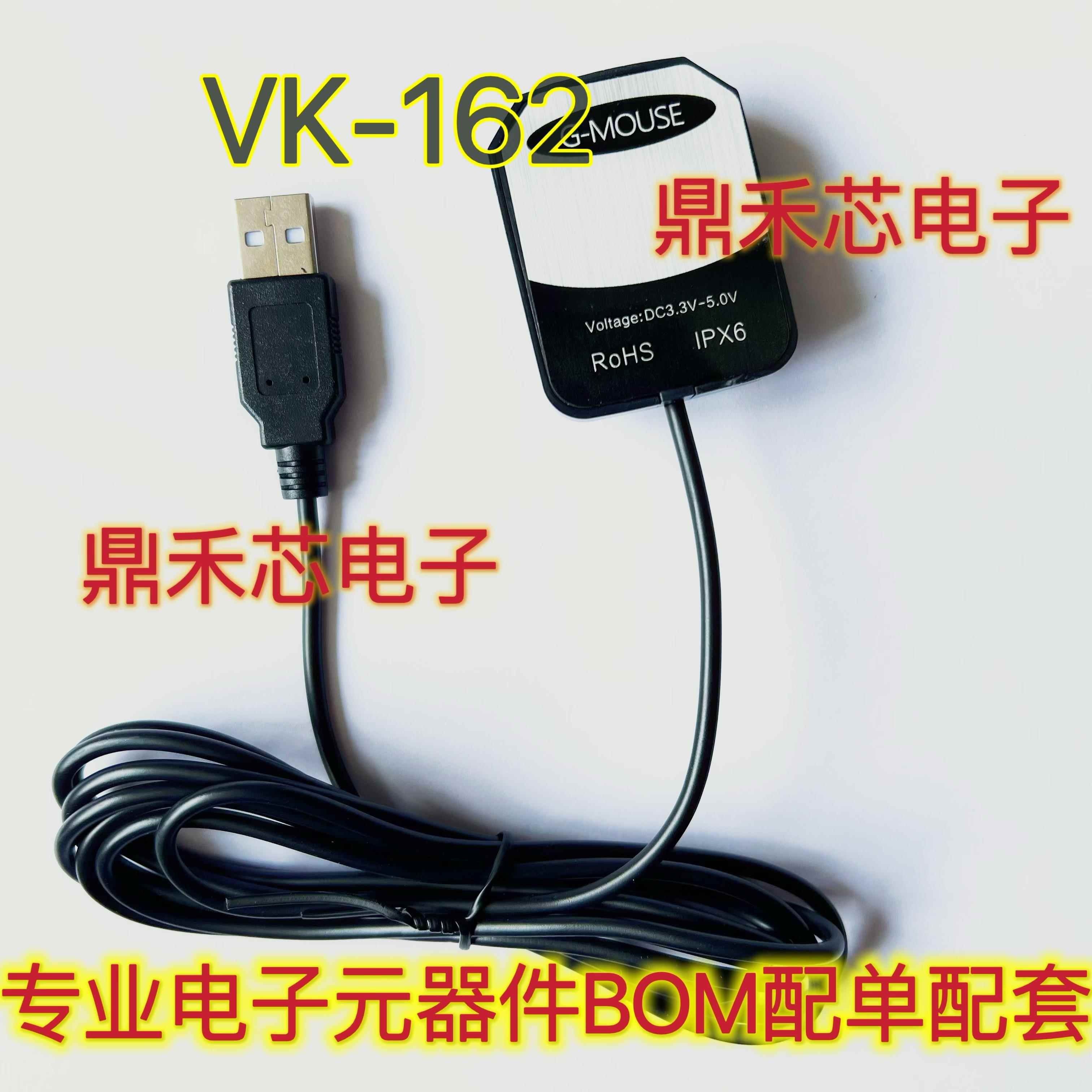 VK-162 笔记本usb导航模块VK162 支持GooglEarth奥维 USB接口