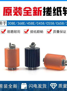 柯美BH308E 368e 458E C458 c558 658 ADC309 369 250i纸盒搓纸轮
