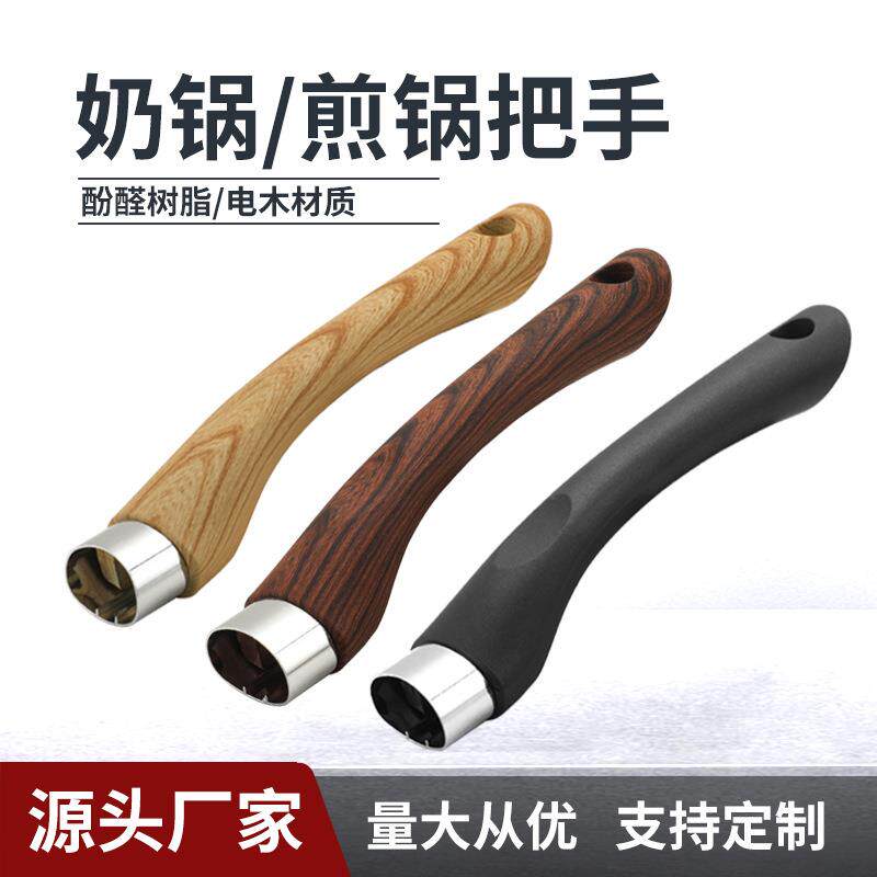 通用款炒锅平底锅奶锅汤锅把手把子长柄不锈钢螺丝配件耐高温耐烫图片