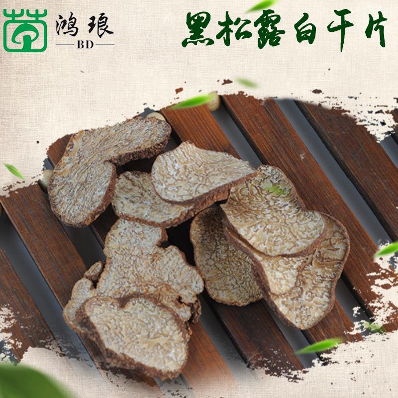 黑松露茶色干片 食用菌猪拱菌块菌（大片）干货 包邮 250g
