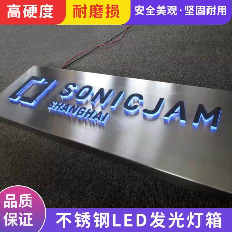公司门牌背景牌不锈钢灯箱背光字LED发光字锂电池充电定做广告牌