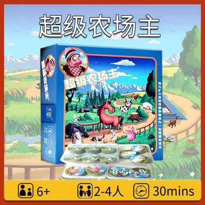 超级农场主桌游儿童亲子互动玩具益智游戏财商6岁以上快乐游戏