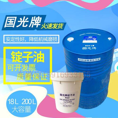 国光牌主轴油CPC锭子油R12 R22轴承润滑油200L大桶工业主轴润滑油
