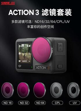适用DJI大疆Osmo Action3滤镜头运动相机UV保护CPL偏振镜片ND减光