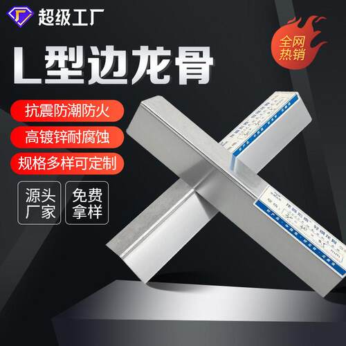 集成吊顶L型收边龙骨轻钢龙骨吊顶隔墙厂家转角隔热保温加厚材质