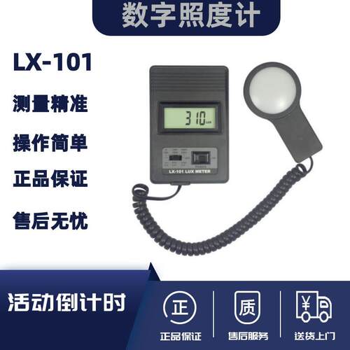 兰泰数字光照度计LX-101数显照度仪高精度流明测量光度计分体式