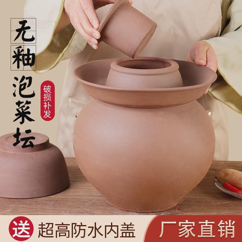 四川泡菜坛子无釉土陶腌咸菜陶瓷老式家用酸菜坛泡菜罐大口密封罐