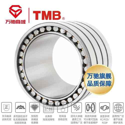 MB874/天马轴承FC4672350T（轴承精钢）密机床四列圆柱滚子轴承