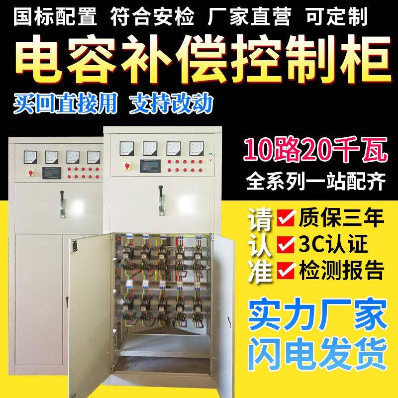 电容柜补偿柜无功补偿柜自动电容补偿柜低压补偿柜就地补偿变压器