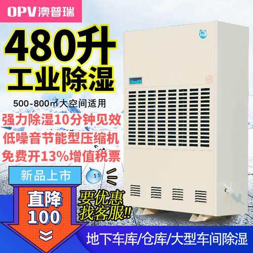 澳普瑞工业除湿机DH-8480C车间厂房地下车库除湿机工业抽湿机