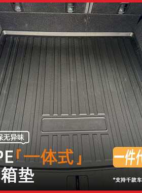适用于三菱劲炫翼神奕歌帕杰罗V93/V97尾箱垫TPE材质后备箱垫