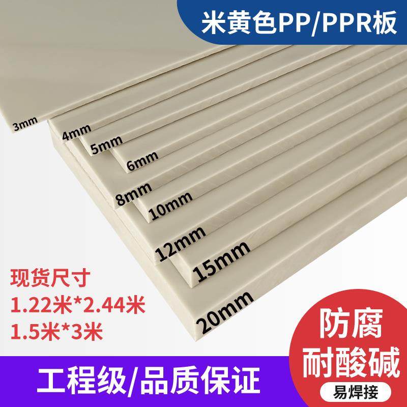 防水工程级米黄色PP塑料板材耐酸碱PPR米灰色水箱耐磨尼龙硬胶板,五金/工具,塑料板,淘宝优惠券,粉丝福利购,淘宝优惠卷