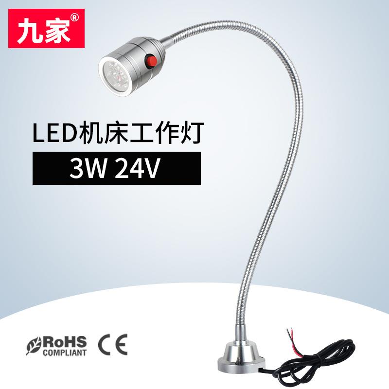 九家led机床工作灯3w24v螺丝固定底座万向电镀软管灯 厂家直销