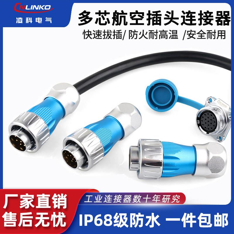 凌科DH24多芯防水航空插头 锌合金全金属工业连接器3-24芯电源信