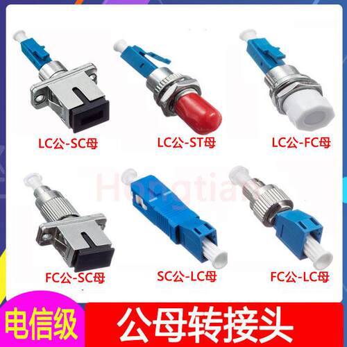 光纤转接头LC-FC-SC-ST公母连接转换头光功率计红光笔对接适配器