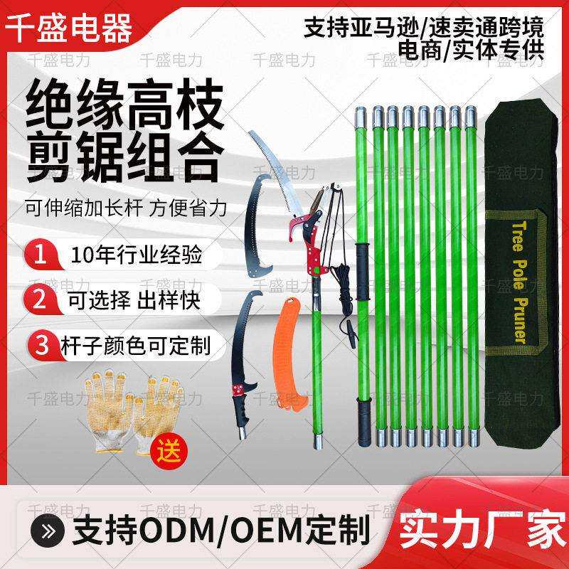 绝缘枝剪锯空锯园林工具枝锯树枝锯树锯子长柄枝条枝锯