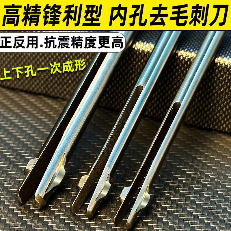 内孔去毛刺倒角刀正反去一次成型刮刀倒角交叉孔修边刀自动过孔器