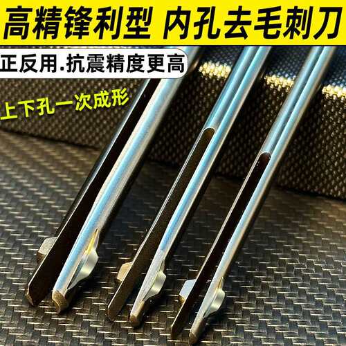 内孔去毛刺倒角刀正反去一次成型刮刀倒角交叉孔修边刀自动过孔器