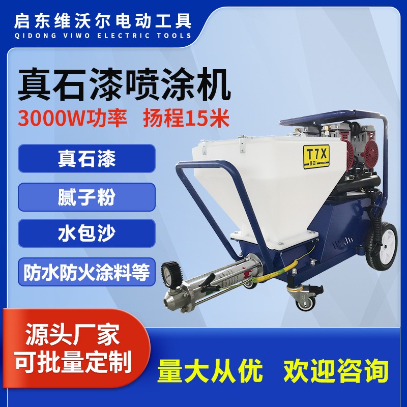 景田外墙真石漆喷涂机防火防水涂料一体机水泥砂浆机器双枪喷涂